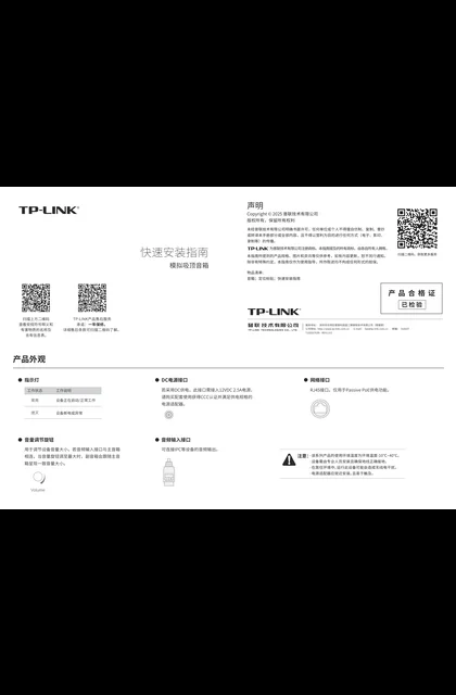 TP-LINK TL-SPK2200CG V1.0